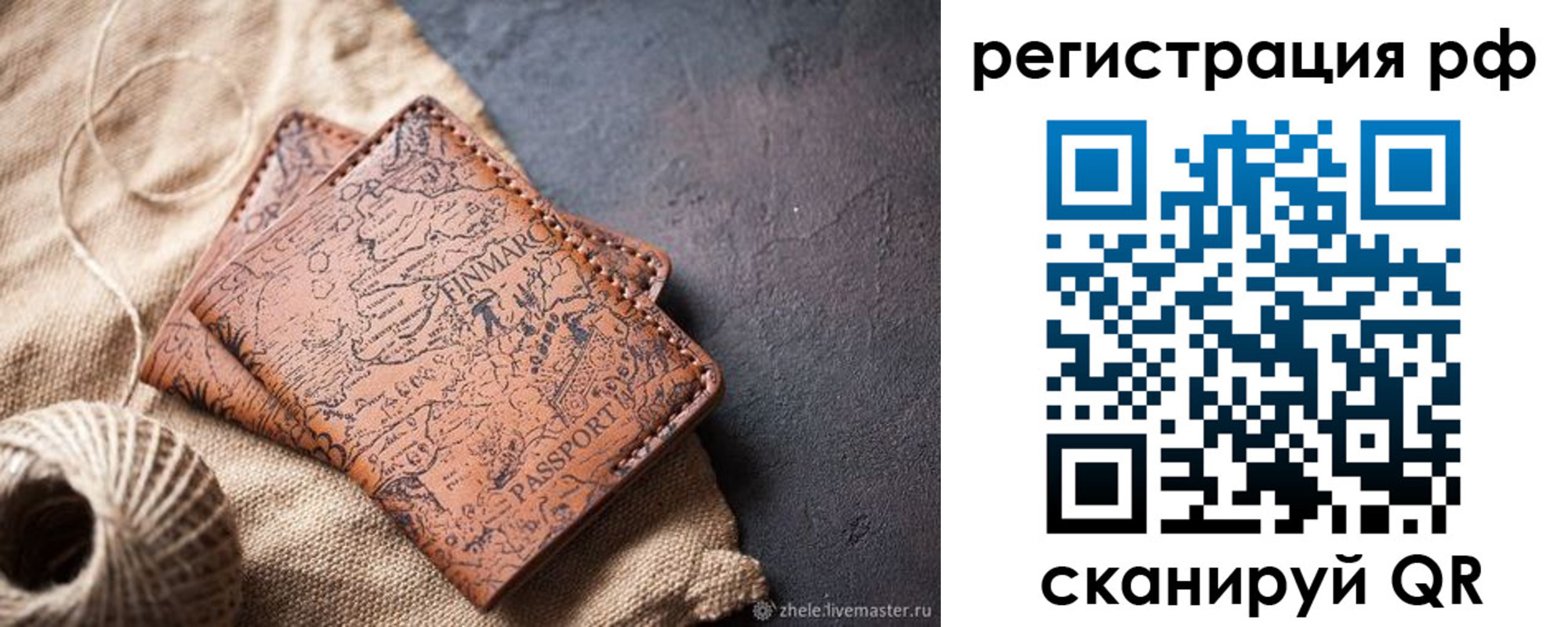 временная регистрация для школы в Севастополе