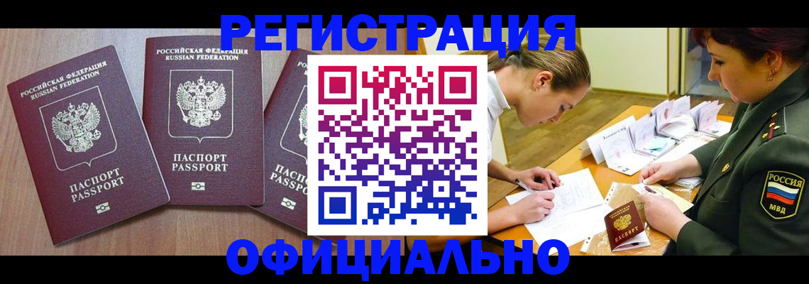 регистрация в Севастополе