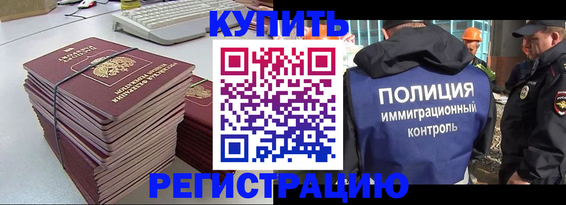 прописка штамп в Севастополе