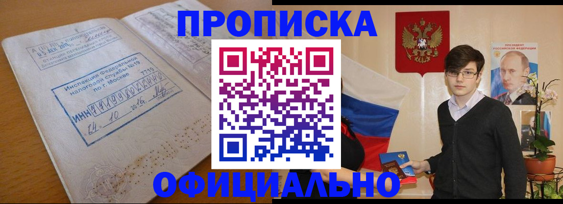 купить прописку в Севастополе