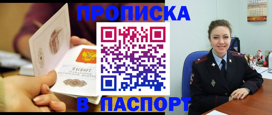 прописка штамп в Севастополе